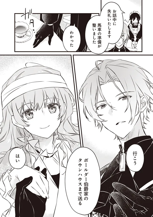 Konyaku Haki made 10-Nikkan Chapter 2 7ページ