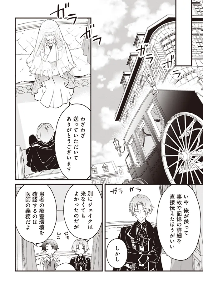 Konyaku Haki made 10-Nikkan Chapter 2 8ページ