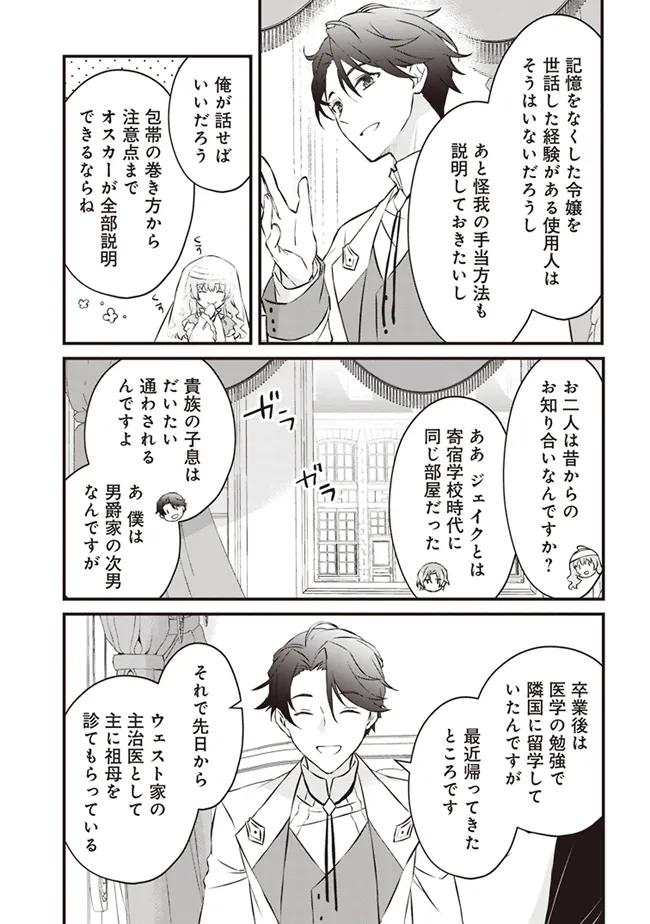 Konyaku Haki made 10-Nikkan Chapter 2 9ページ