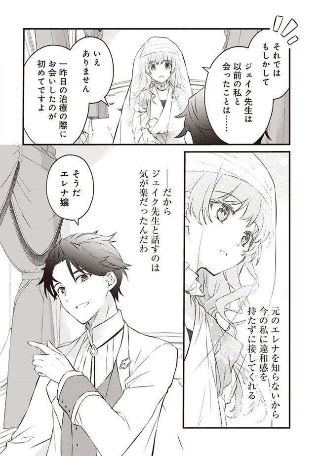 Konyaku Haki made 10-Nikkan Chapter 2 10ページ