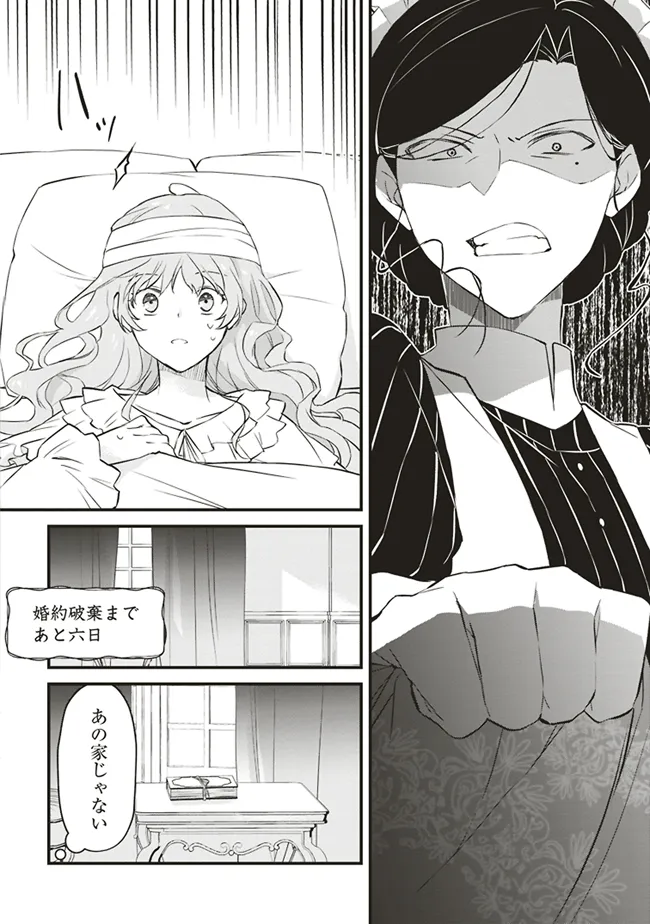 Konyaku Haki made 10-Nikkan Chapter 4 2ページ