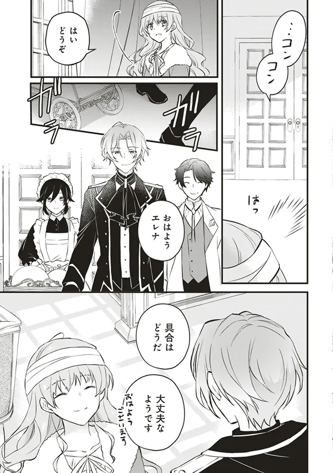 Konyaku Haki made 10-Nikkan Chapter 4 11ページ