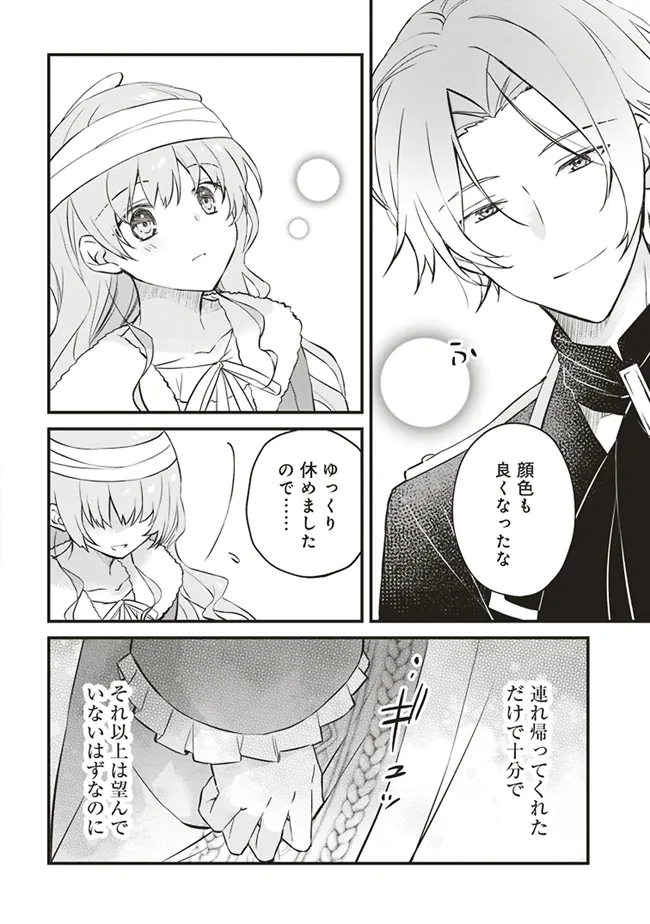Konyaku Haki made 10-Nikkan Chapter 4 12ページ