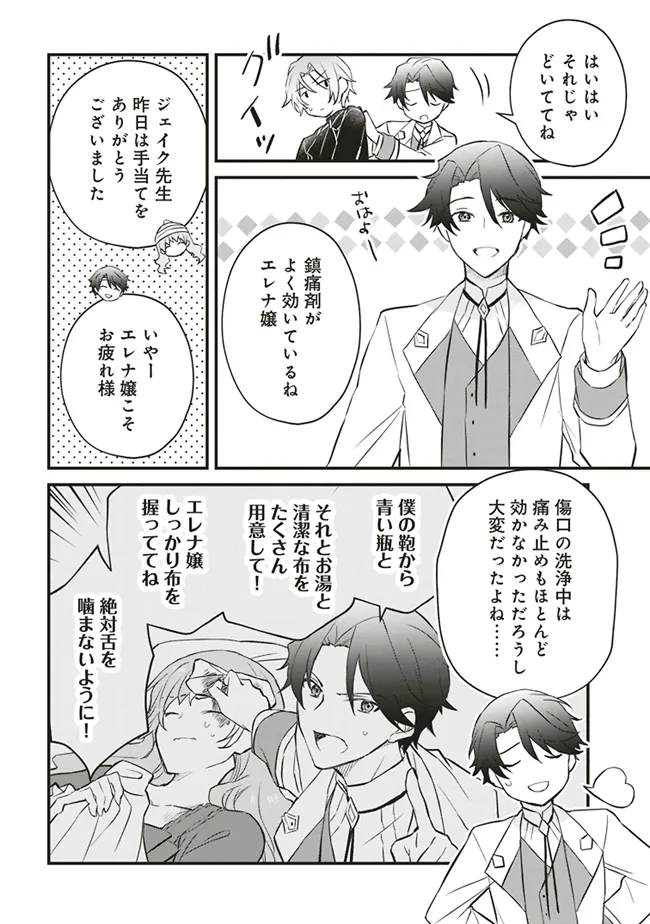 Konyaku Haki made 10-Nikkan Chapter 4 14ページ