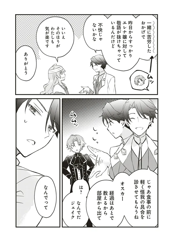 Konyaku Haki made 10-Nikkan Chapter 4 15ページ