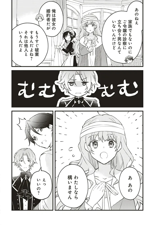 Konyaku Haki made 10-Nikkan Chapter 4 16ページ