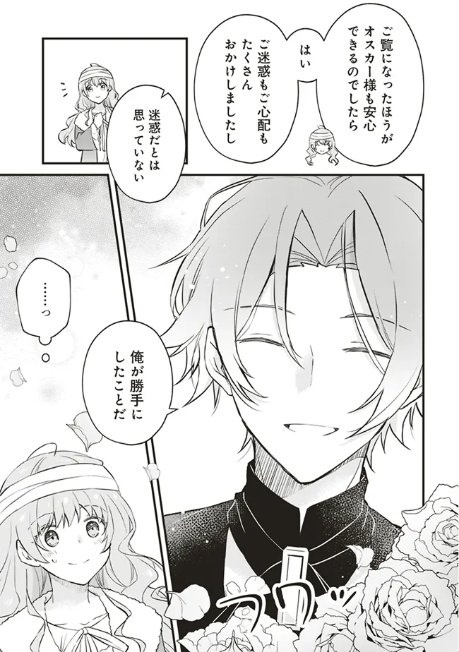 Konyaku Haki made 10-Nikkan Chapter 4 17ページ
