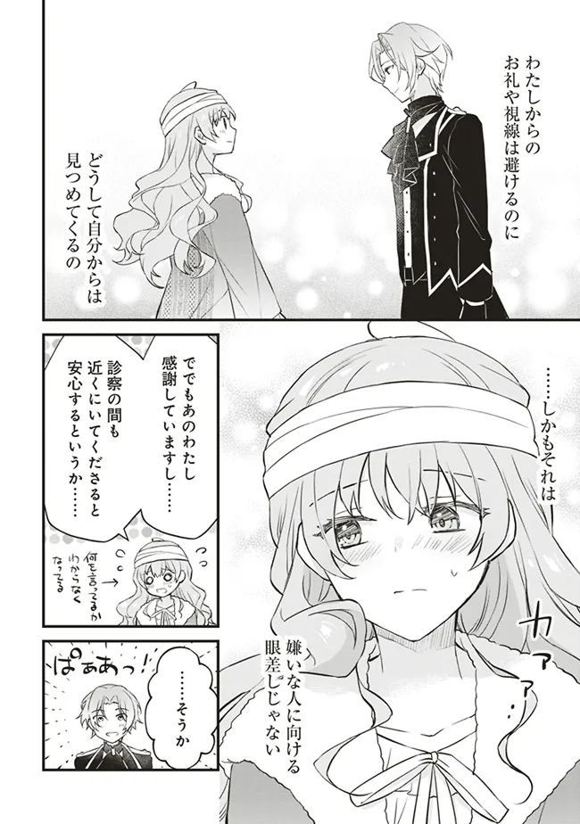 Konyaku Haki made 10-Nikkan Chapter 4 18ページ
