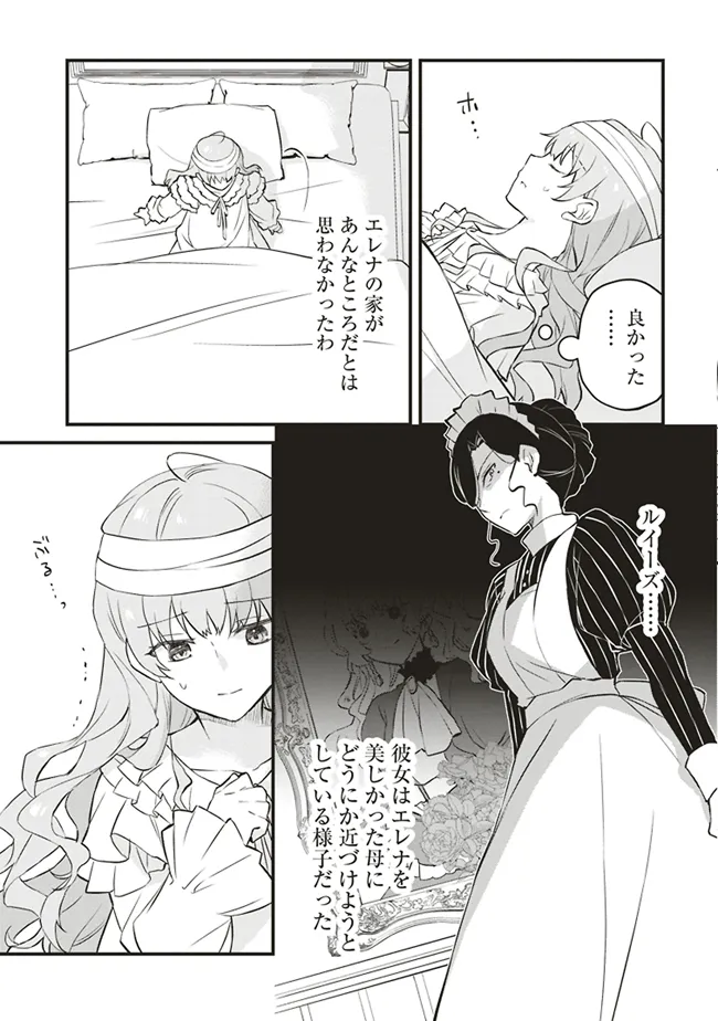 Konyaku Haki made 10-Nikkan Chapter 4 3ページ