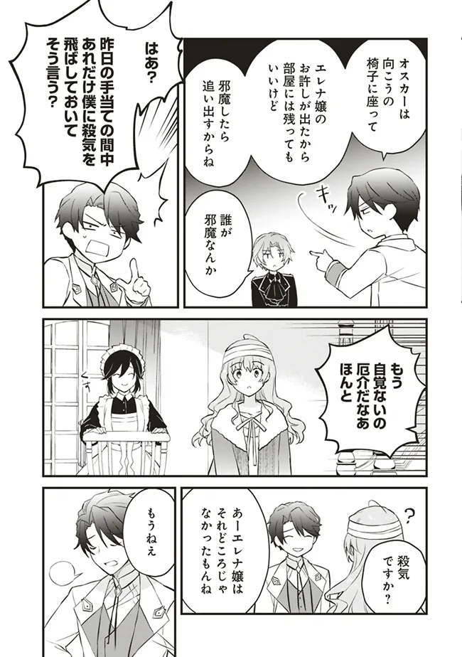 Konyaku Haki made 10-Nikkan Chapter 4 21ページ
