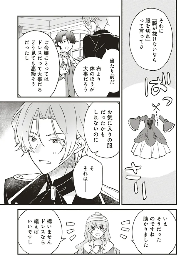 Konyaku Haki made 10-Nikkan Chapter 4 23ページ