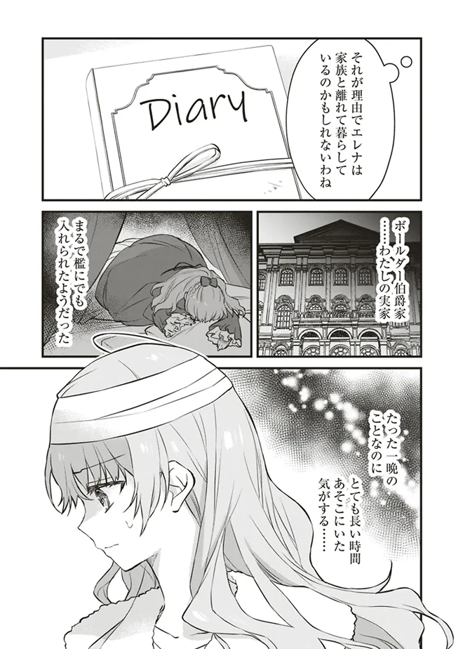 Konyaku Haki made 10-Nikkan Chapter 4 5ページ