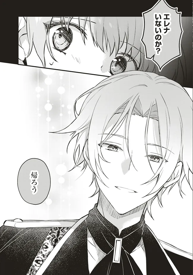 Konyaku Haki made 10-Nikkan Chapter 4 7ページ