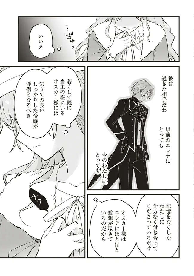 Konyaku Haki made 10-Nikkan Chapter 4 9ページ