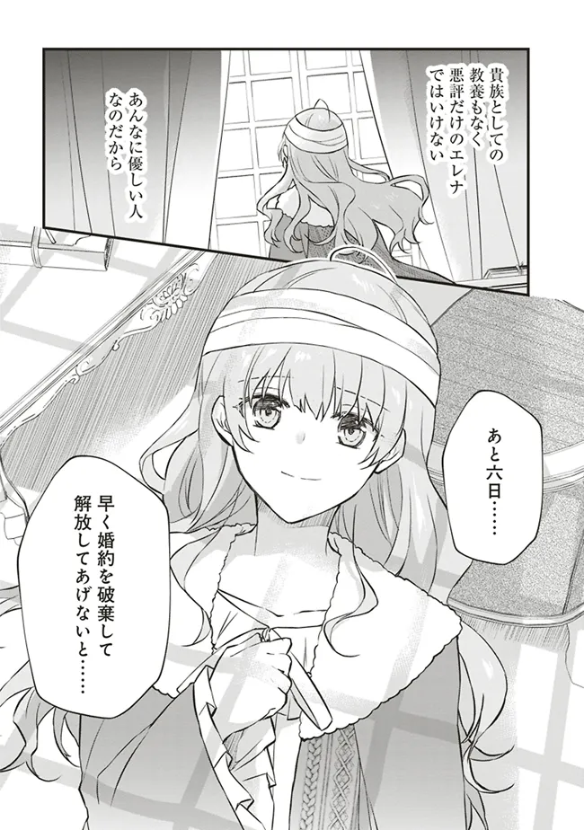 Konyaku Haki made 10-Nikkan Chapter 4 10ページ