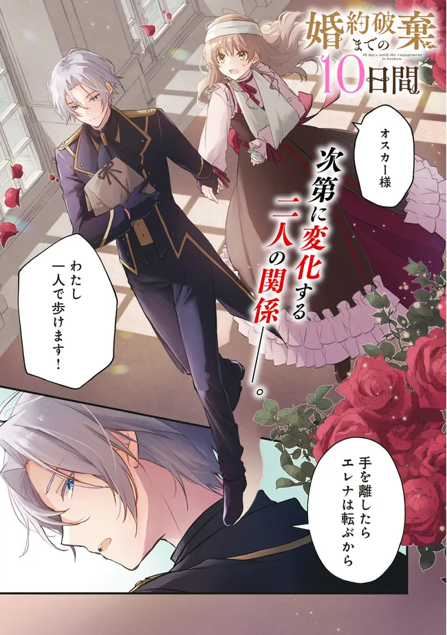 Konyaku Haki made 10-Nikkan Chapter 6 1ページ