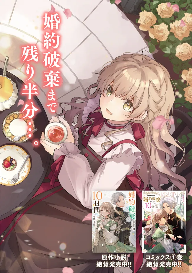 Konyaku Haki made 10-Nikkan Chapter 6 2ページ