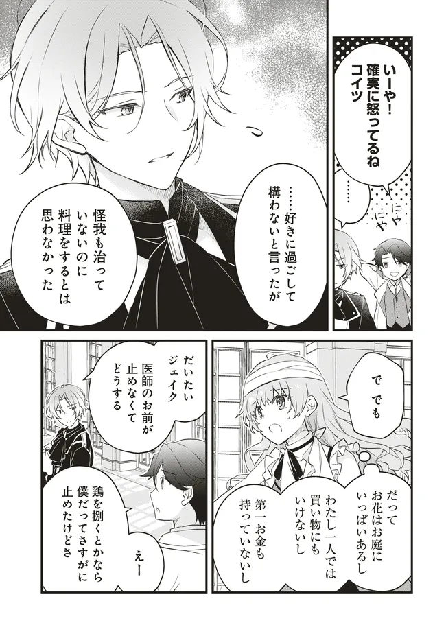 Konyaku Haki made 10-Nikkan Chapter 6 11ページ