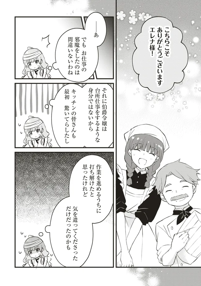 Konyaku Haki made 10-Nikkan Chapter 6 14ページ