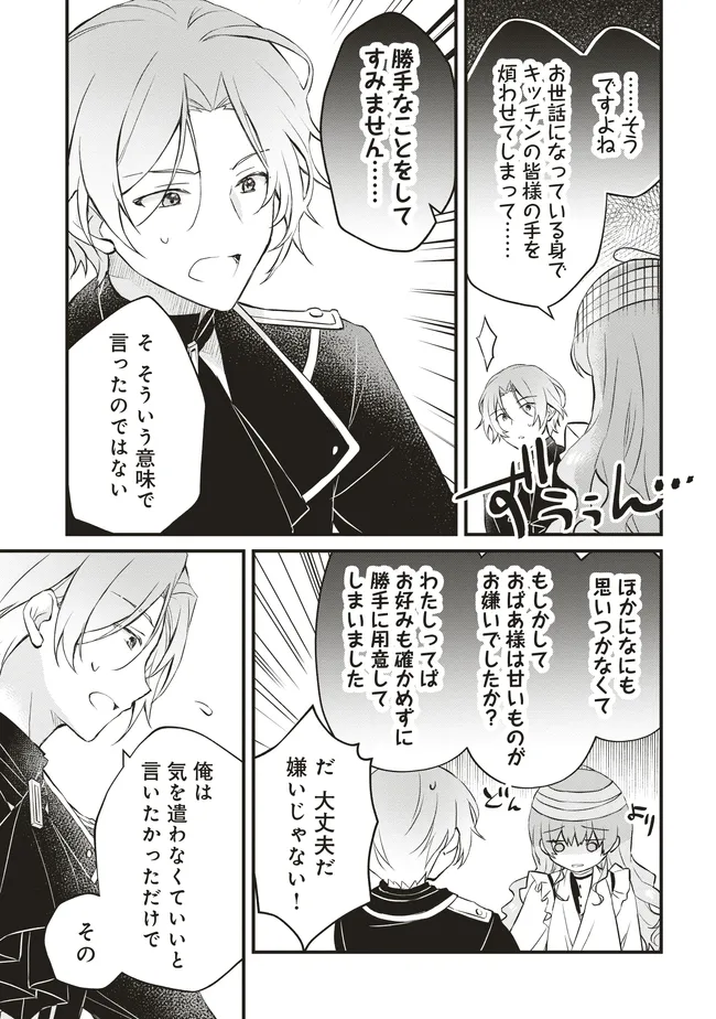 Konyaku Haki made 10-Nikkan Chapter 6 15ページ