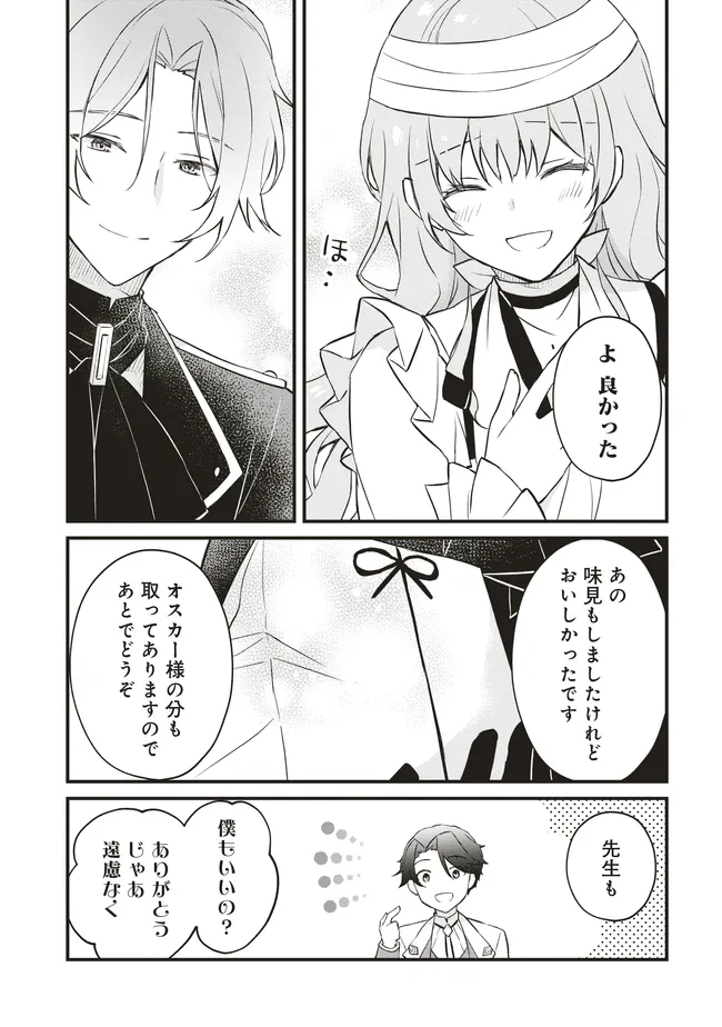 Konyaku Haki made 10-Nikkan Chapter 6 17ページ