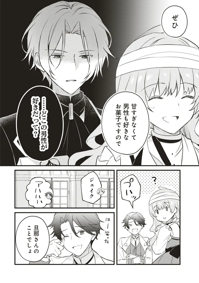Konyaku Haki made 10-Nikkan Chapter 6 18ページ
