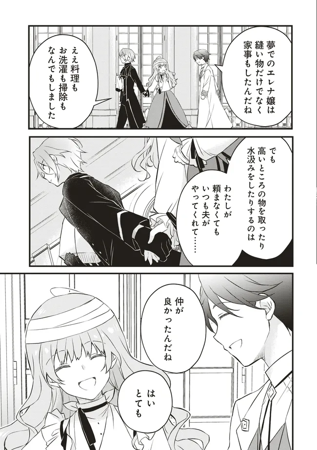 Konyaku Haki made 10-Nikkan Chapter 6 19ページ