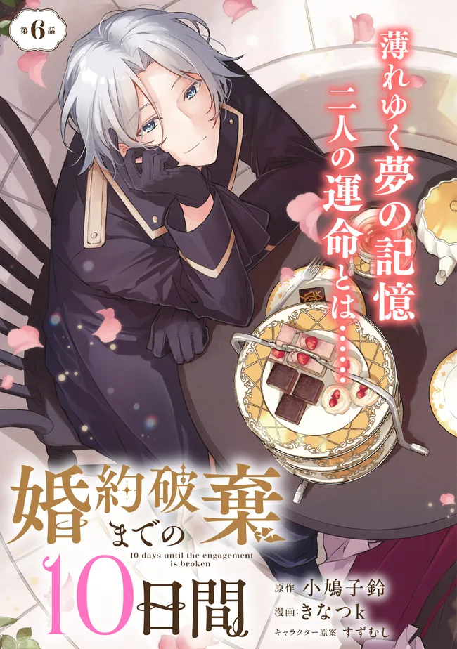Konyaku Haki made 10-Nikkan Chapter 6 3ページ