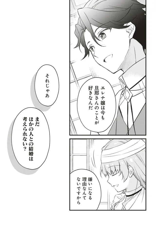 Konyaku Haki made 10-Nikkan Chapter 6 21ページ