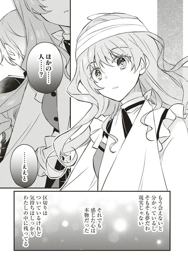 Konyaku Haki made 10-Nikkan Chapter 6 22ページ