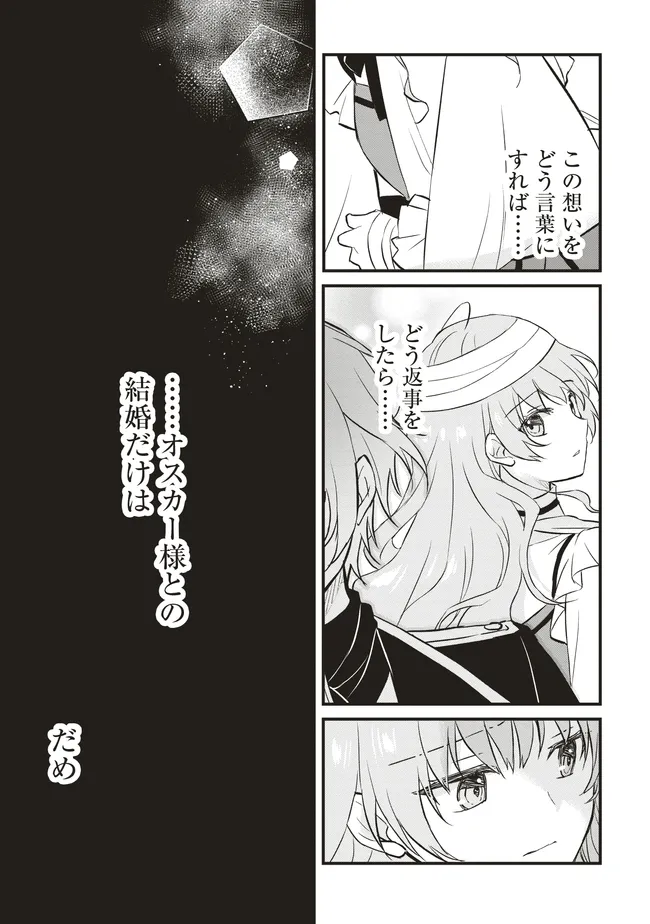 Konyaku Haki made 10-Nikkan Chapter 6 23ページ