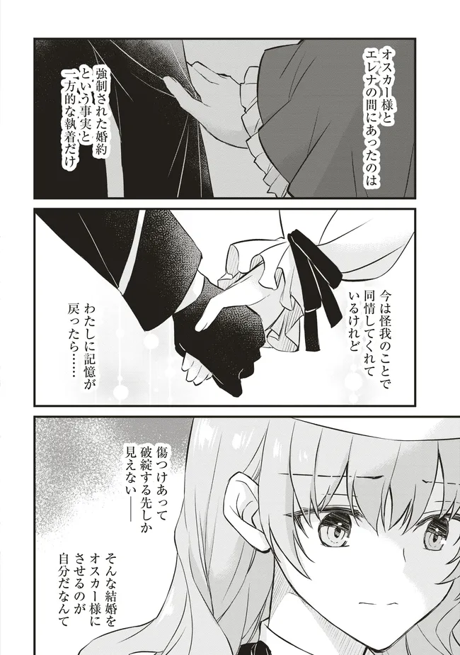 Konyaku Haki made 10-Nikkan Chapter 6 24ページ