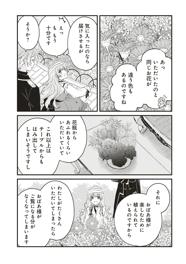 Konyaku Haki made 10-Nikkan Chapter 6 27ページ