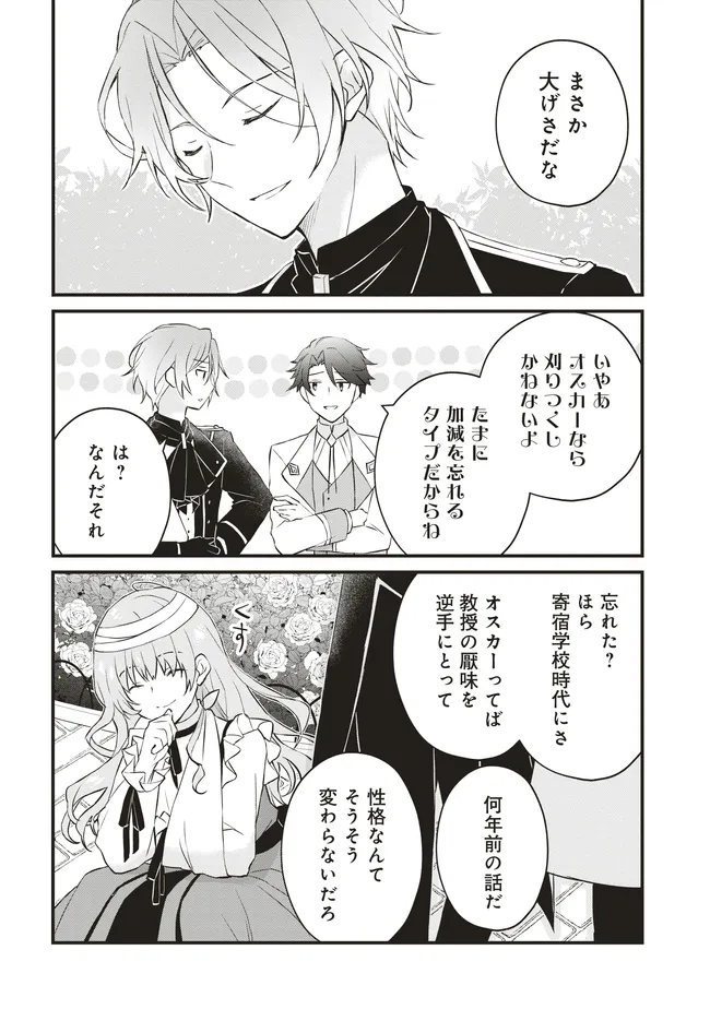 Konyaku Haki made 10-Nikkan Chapter 6 28ページ