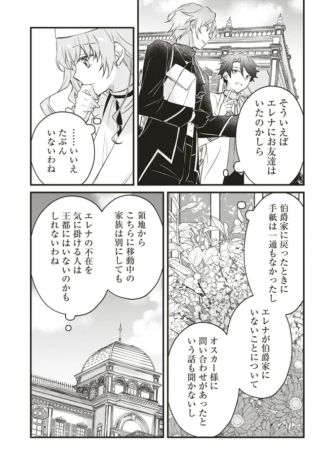 Konyaku Haki made 10-Nikkan Chapter 6 29ページ