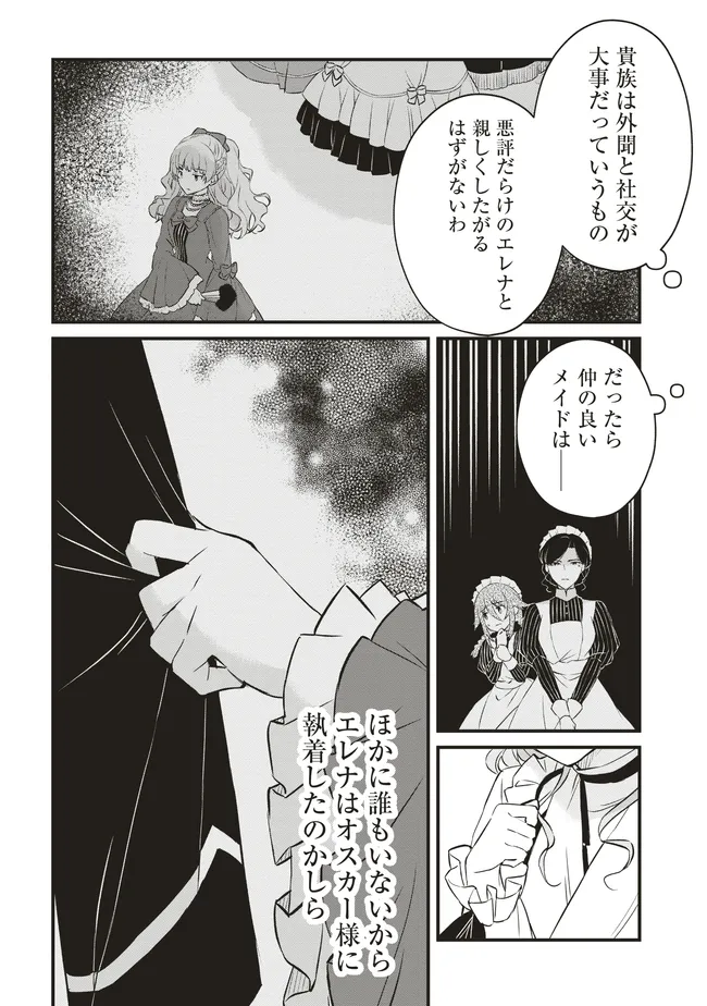 Konyaku Haki made 10-Nikkan Chapter 6 30ページ
