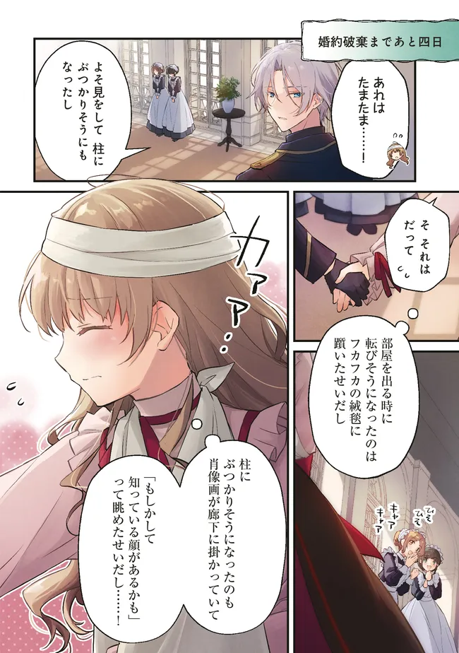Konyaku Haki made 10-Nikkan Chapter 6 4ページ