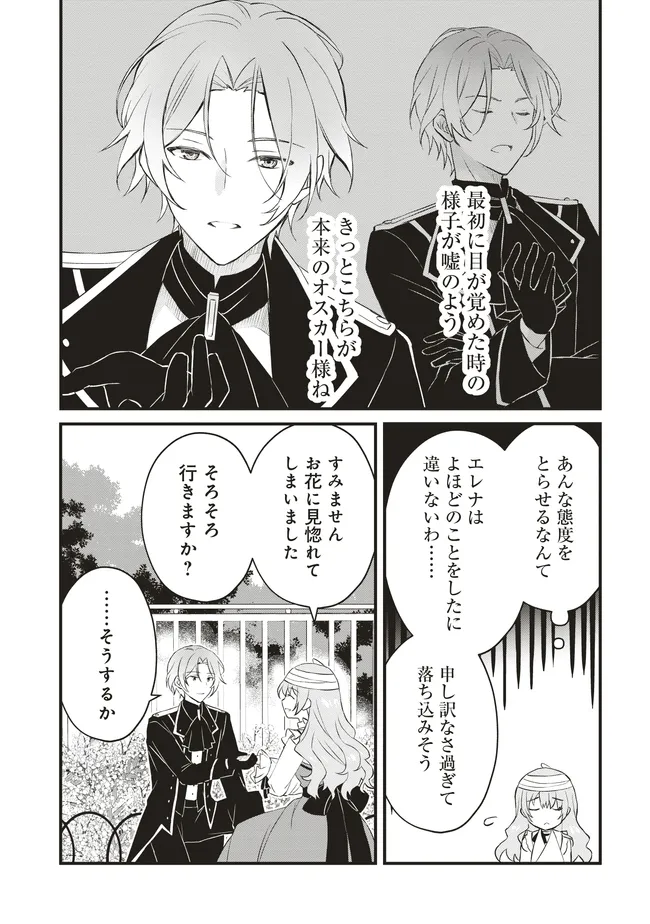 Konyaku Haki made 10-Nikkan Chapter 6 33ページ