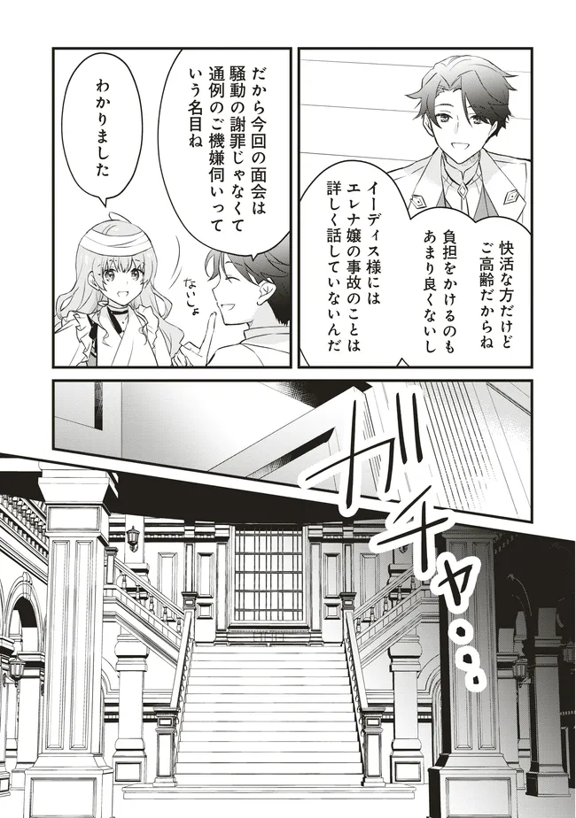 Konyaku Haki made 10-Nikkan Chapter 6 35ページ