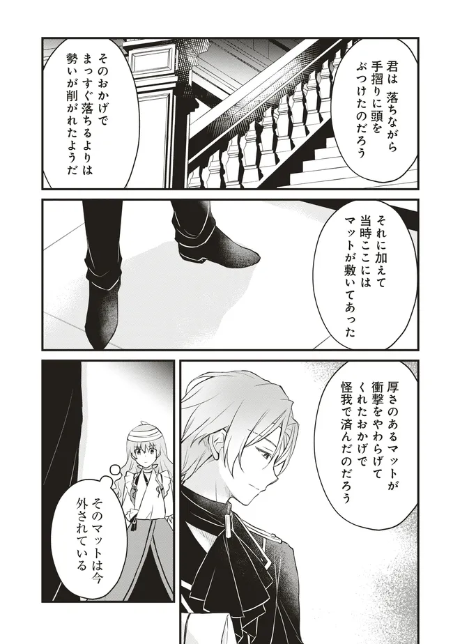 Konyaku Haki made 10-Nikkan Chapter 6 37ページ