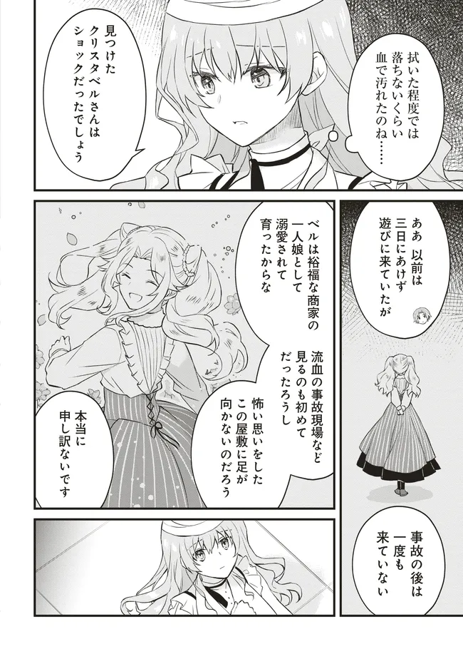 Konyaku Haki made 10-Nikkan Chapter 6 38ページ