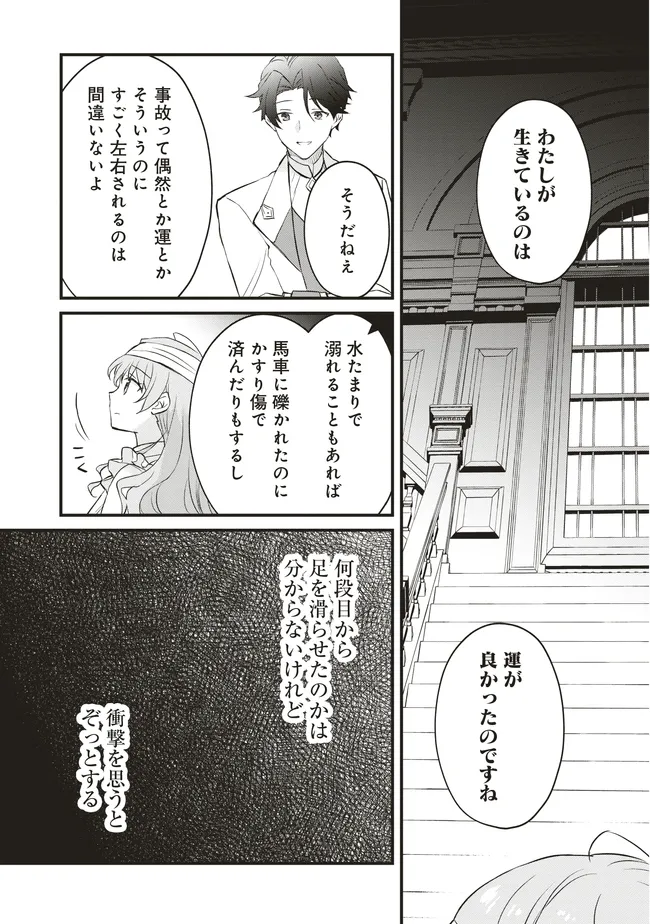 Konyaku Haki made 10-Nikkan Chapter 6 39ページ