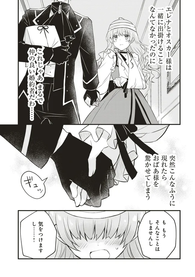Konyaku Haki made 10-Nikkan Chapter 6 5ページ
