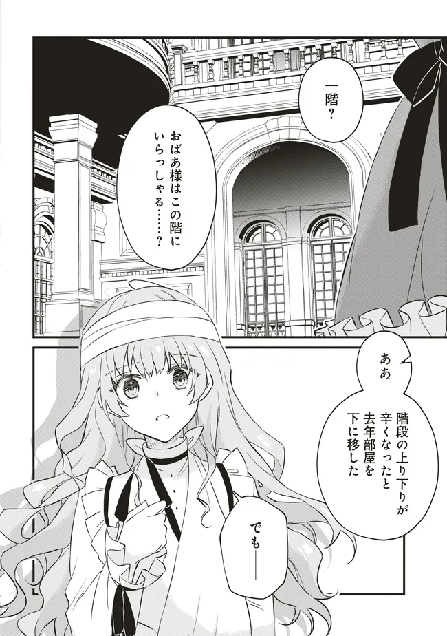 Konyaku Haki made 10-Nikkan Chapter 6 44ページ