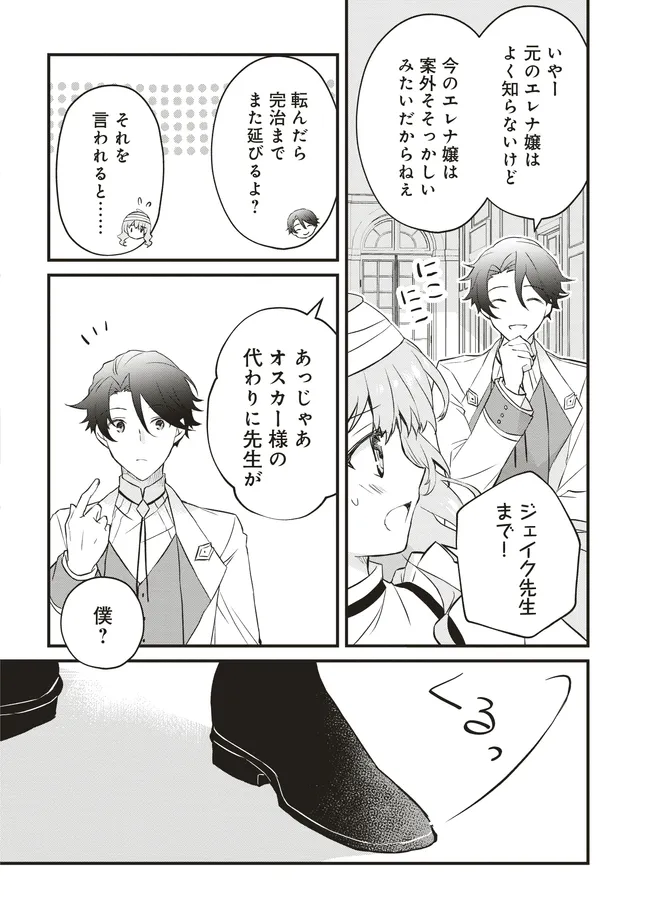 Konyaku Haki made 10-Nikkan Chapter 6 6ページ