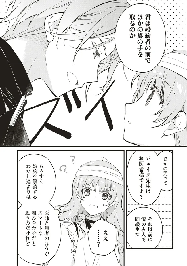 Konyaku Haki made 10-Nikkan Chapter 6 7ページ