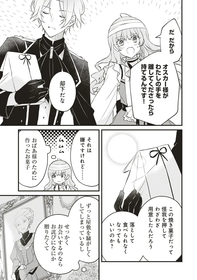 Konyaku Haki made 10-Nikkan Chapter 6 9ページ