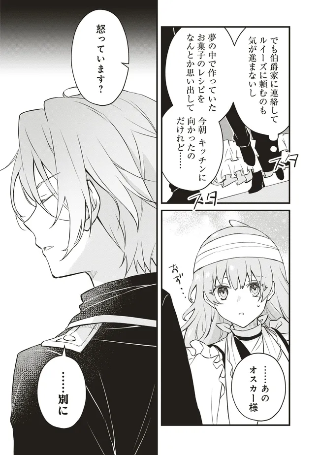 Konyaku Haki made 10-Nikkan Chapter 6 10ページ