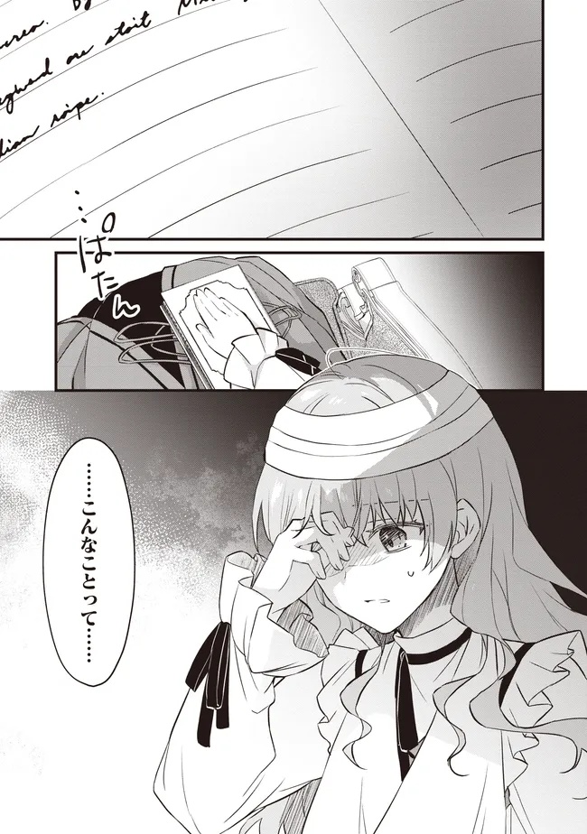 Konyaku Haki made 10-Nikkan Chapter 8 1ページ