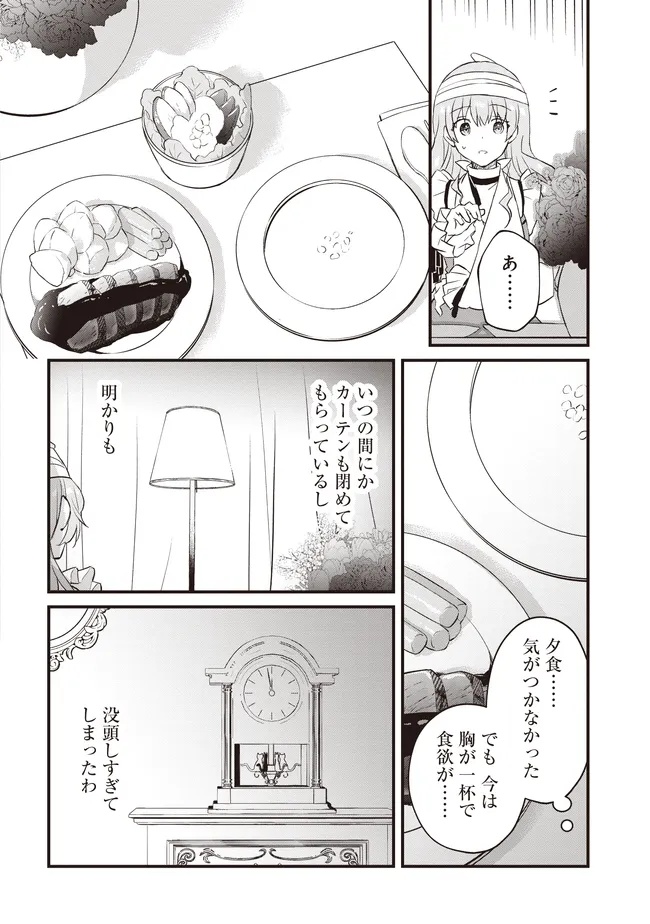 Konyaku Haki made 10-Nikkan Chapter 8 2ページ